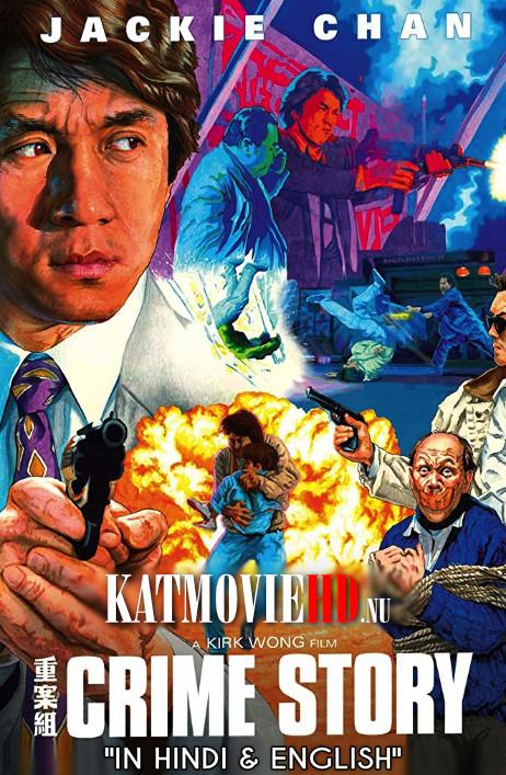 Download Crime Story (1993) [Hindi Dubbed & English] Dual Audio | (Police Dragon) Blu-Ray 720p & 480p HD [Jackie Chan Action Film] ,Watch Crime Story Full Movie Online Free on KatmovieHD .