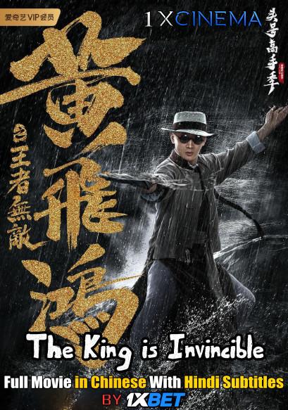 The King is Invincible (2019) Web-DL 720p HD Full Movie [In Chinese] With Hindi Subtitles