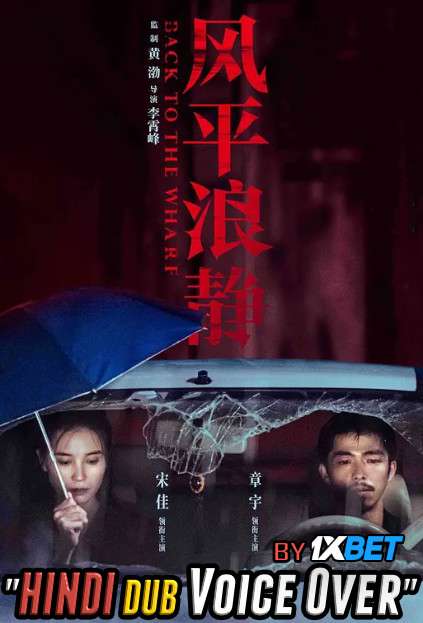 Back to the Wharf (2020) Hindi (Unofficial Dubbed) + Chinese [Dual Audio] WebRip 720p [1XBET]