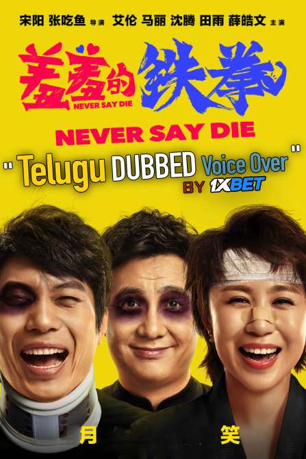 Never Say Die (2017) Telugu Dubbed (Dual Audio) 1080p 720p 480p BluRay-Rip Mandarin HEVC Watch Never Say Die 2017 Full Movie Online On 1xcinema.com